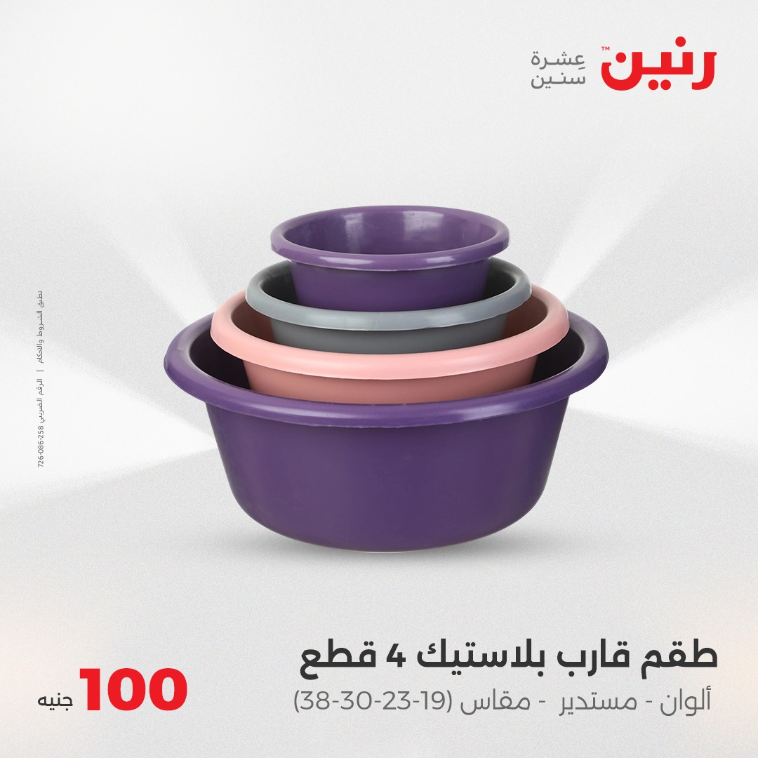 raneen offers from 2aug to 8aug 2025 عروض رنين من 2 أغسطس حتى 8 أغسطس 2025 صفحة رقم 3